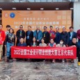 2022全国工业设计职业技能大赛北京代表队再获佳绩